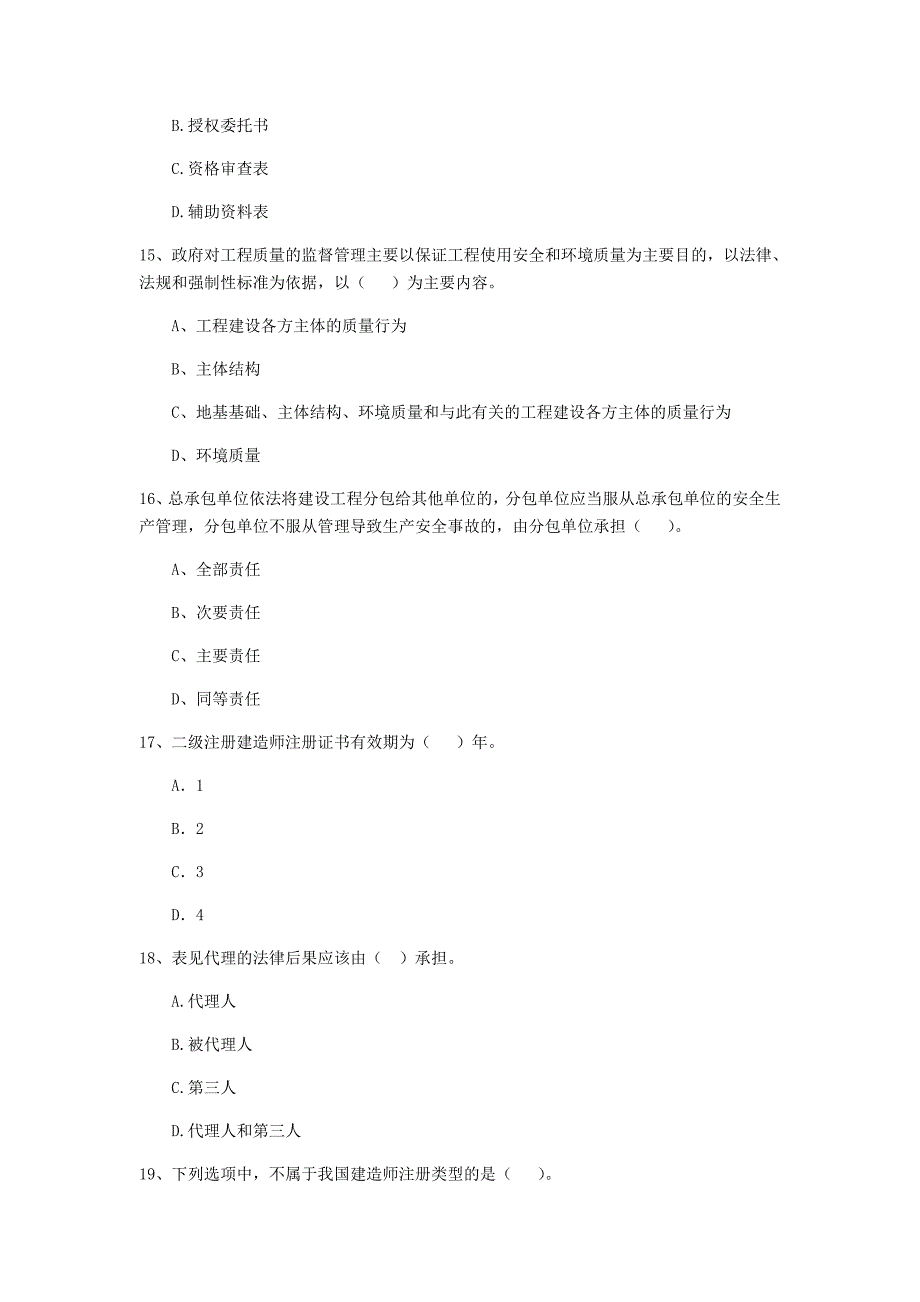 山西省二级建造师《建设工程法规及相关知识》试题（i卷） （含答案）_第4页