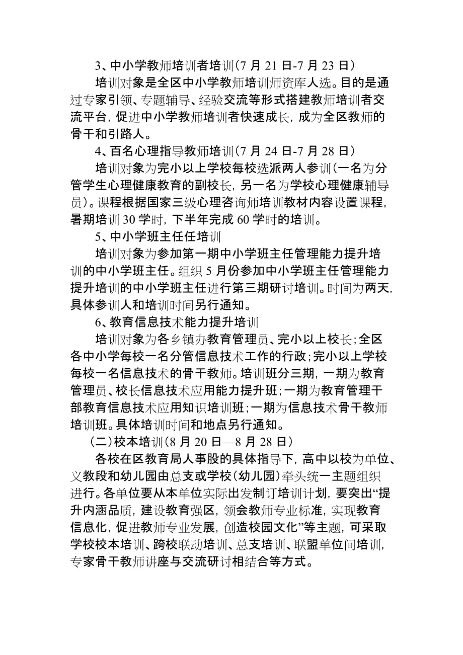 暑期教师培训方案new_第3页