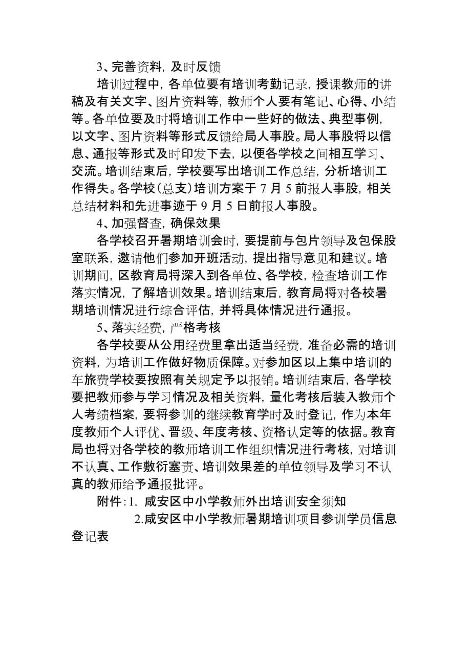 暑期教师培训方案new_第5页