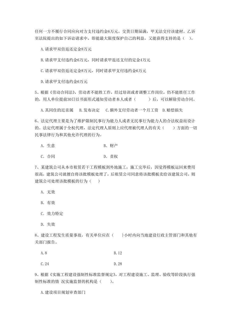 大兴安岭地区二级建造师《建设工程法规及相关知识》真题 附答案_第2页