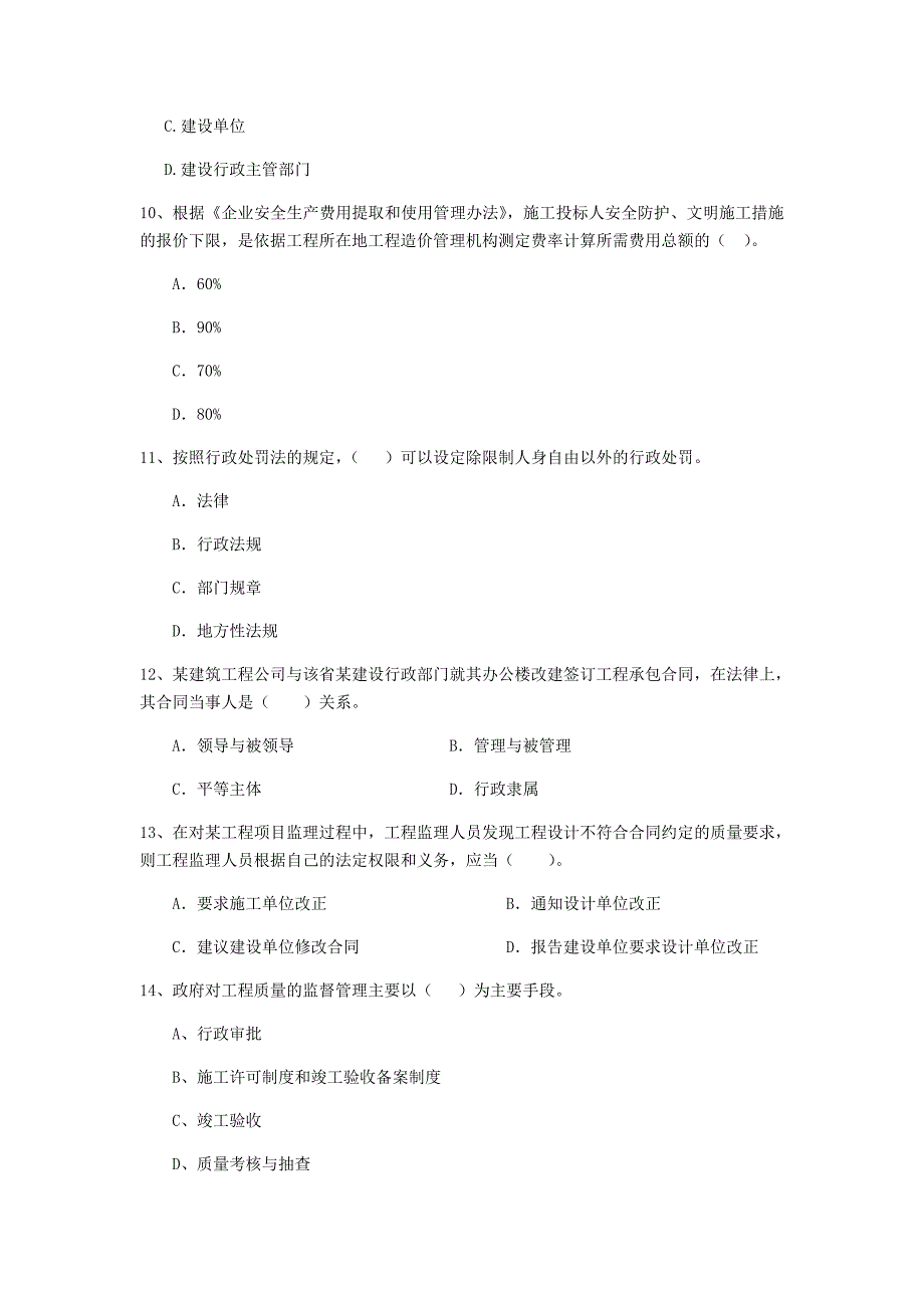 西藏2020年二级建造师《建设工程法规及相关知识》模拟考试（ii卷） （附解析）_第3页