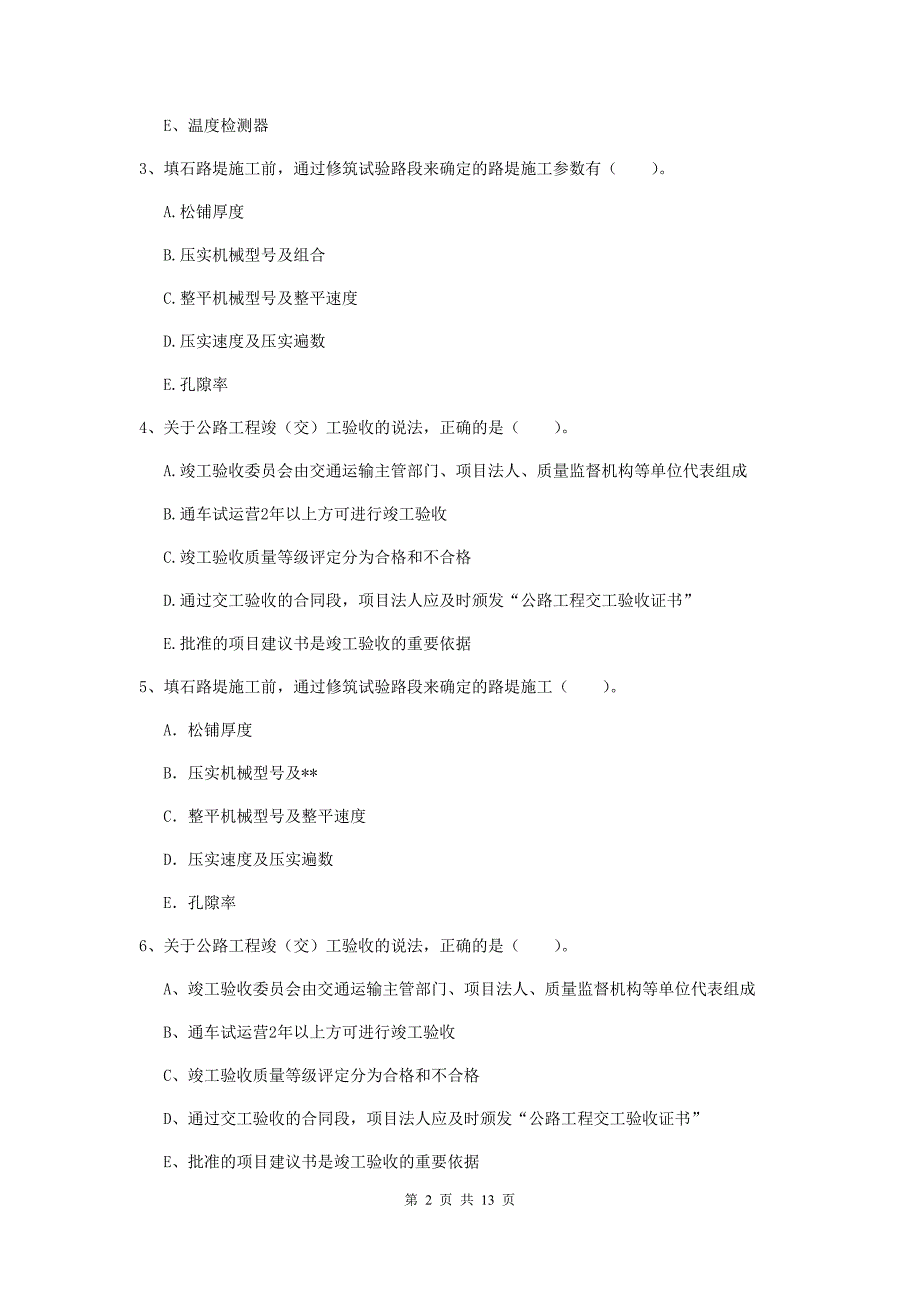 2019年二级建造师《公路工程管理与实务》多项选择题【40题】专项检测（i卷） （附解析）_第2页