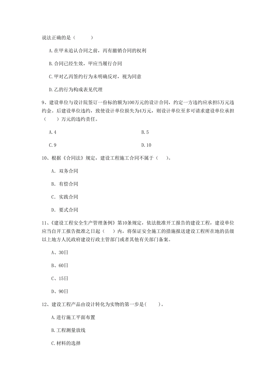 衡阳市二级建造师《建设工程法规及相关知识》试卷 （附答案）_第3页