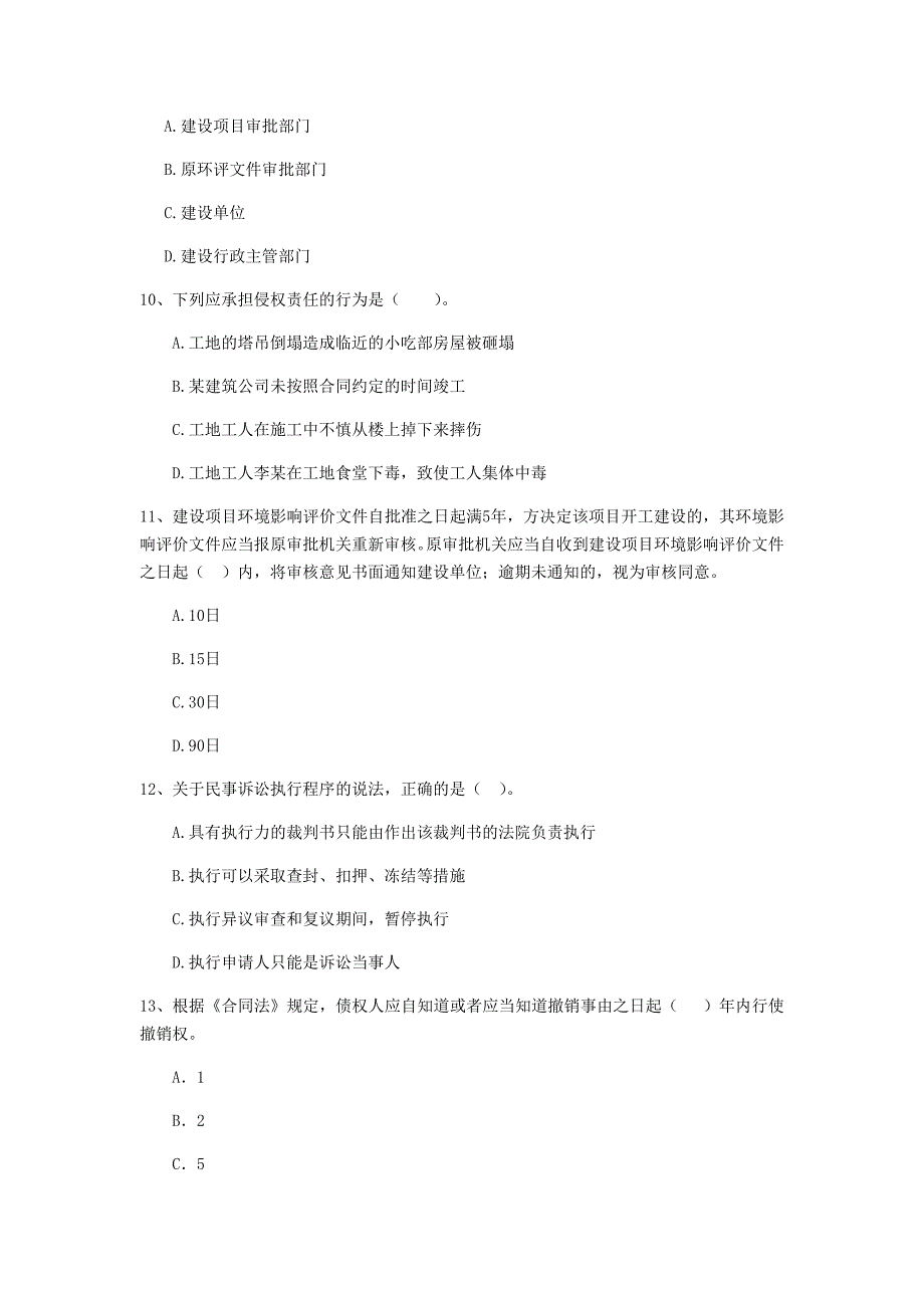 宁夏2019年二级建造师《建设工程法规及相关知识》真题b卷 附答案_第3页