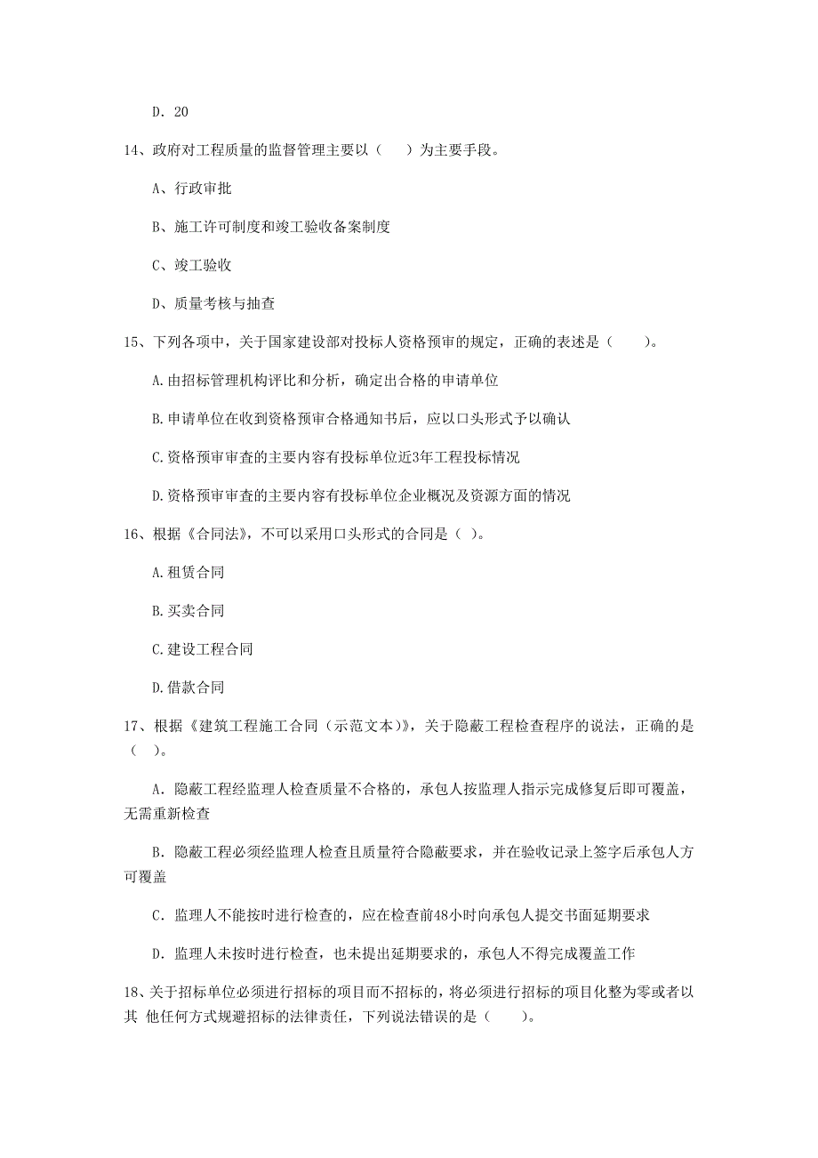 宁夏2019年二级建造师《建设工程法规及相关知识》真题b卷 附答案_第4页