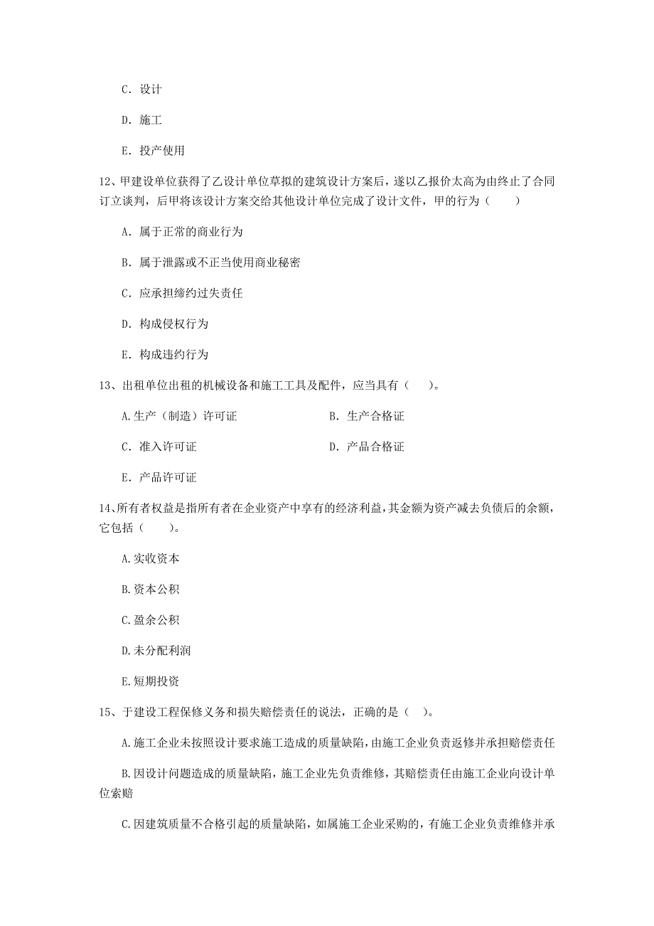 2019-2020年全国二级建造师《建设工程法规及相关知识》多项选择题【50题】专题训练 附答案_第4页