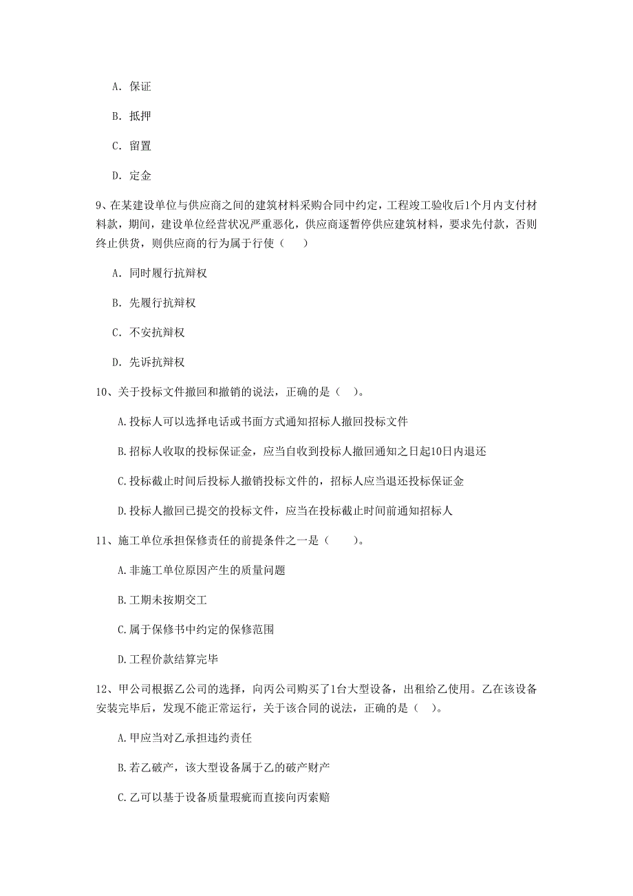 吉林省二级建造师《建设工程法规及相关知识》模拟试卷a卷 （含答案）_第3页