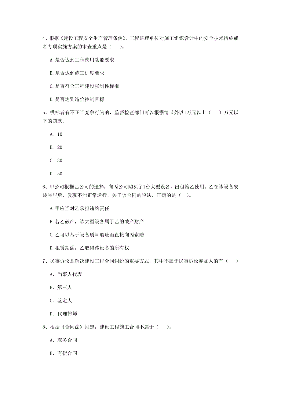 2020年二级建造师《建设工程法规及相关知识》单选题【100题】专题检测 （含答案）_第2页