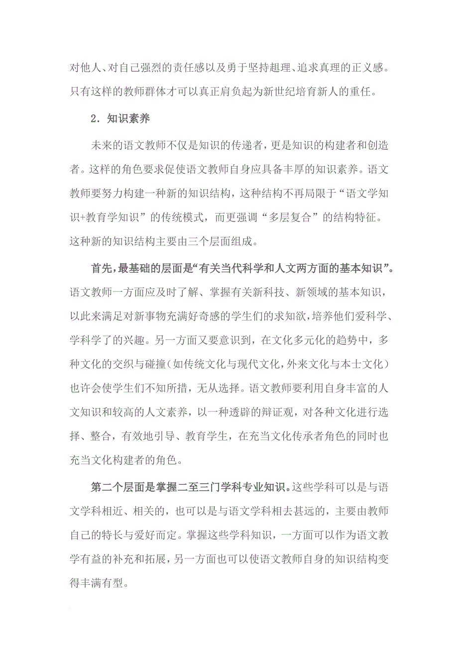 新课程标准下的语文教师素养_第2页