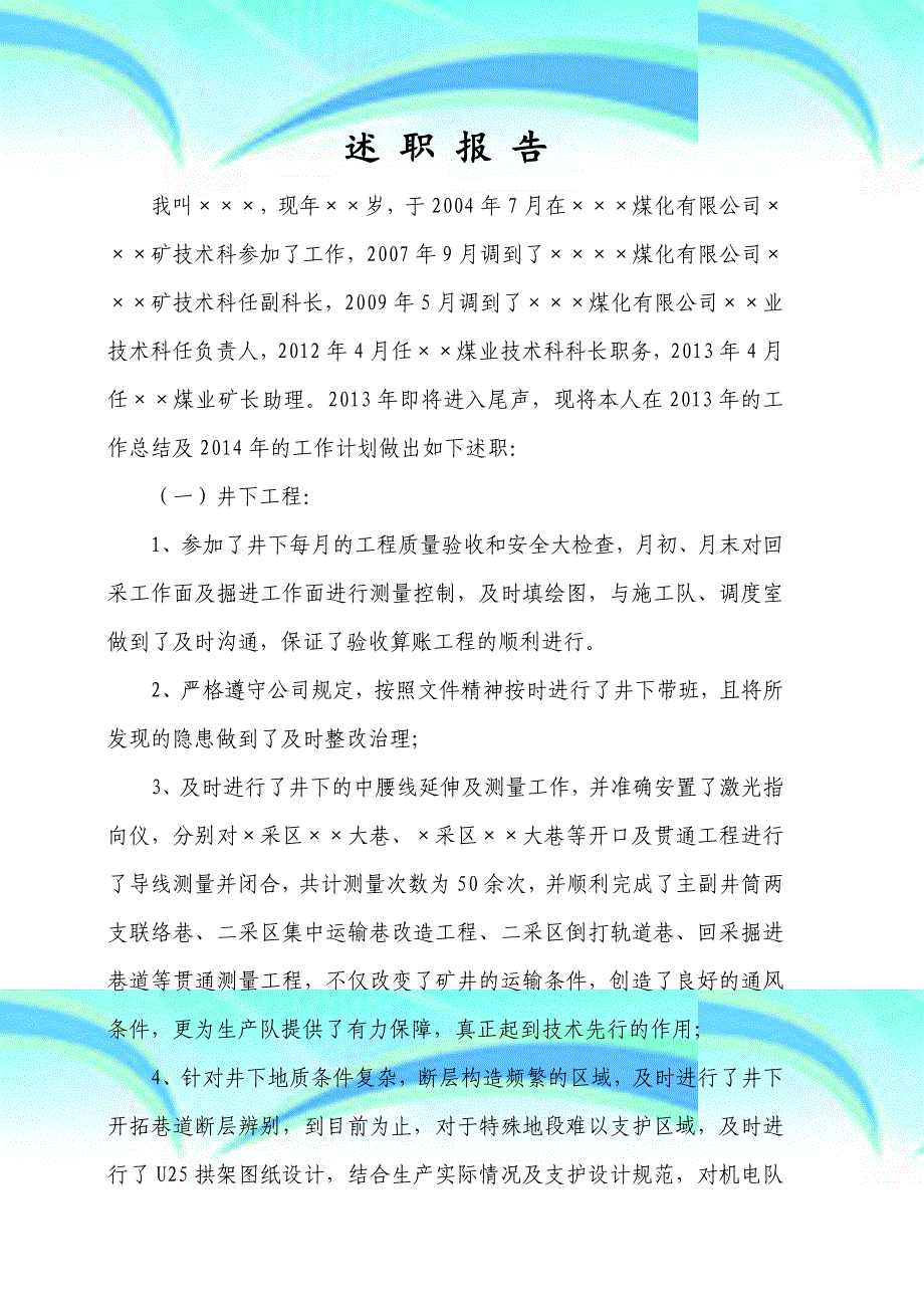 煤矿技术科长个人工作述职分析报告_第3页