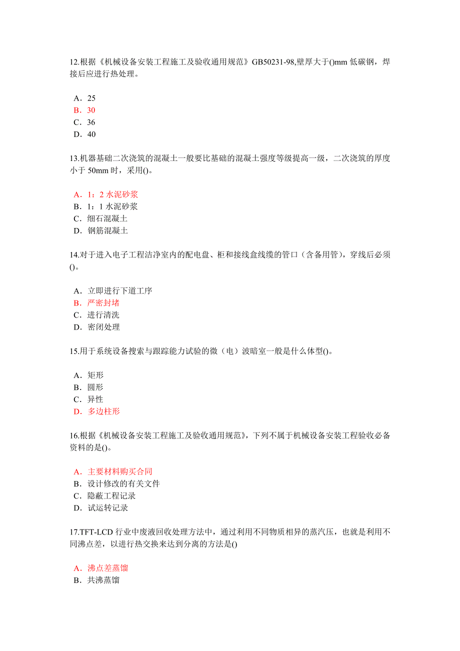 监理工程师选修课考题及标准答案(84分)_第3页