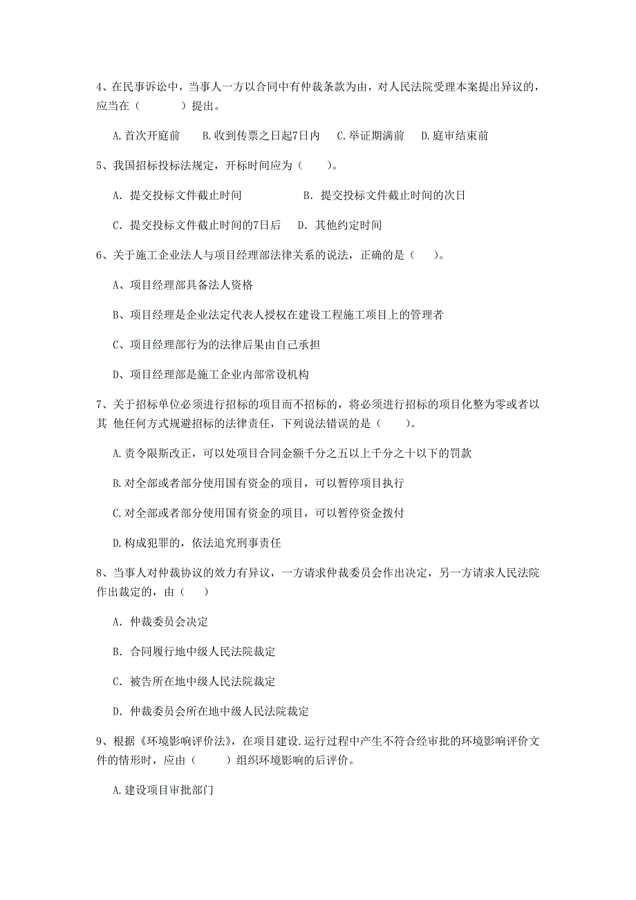 酒泉市二级建造师《建设工程法规及相关知识》考前检测 （含答案）_第2页