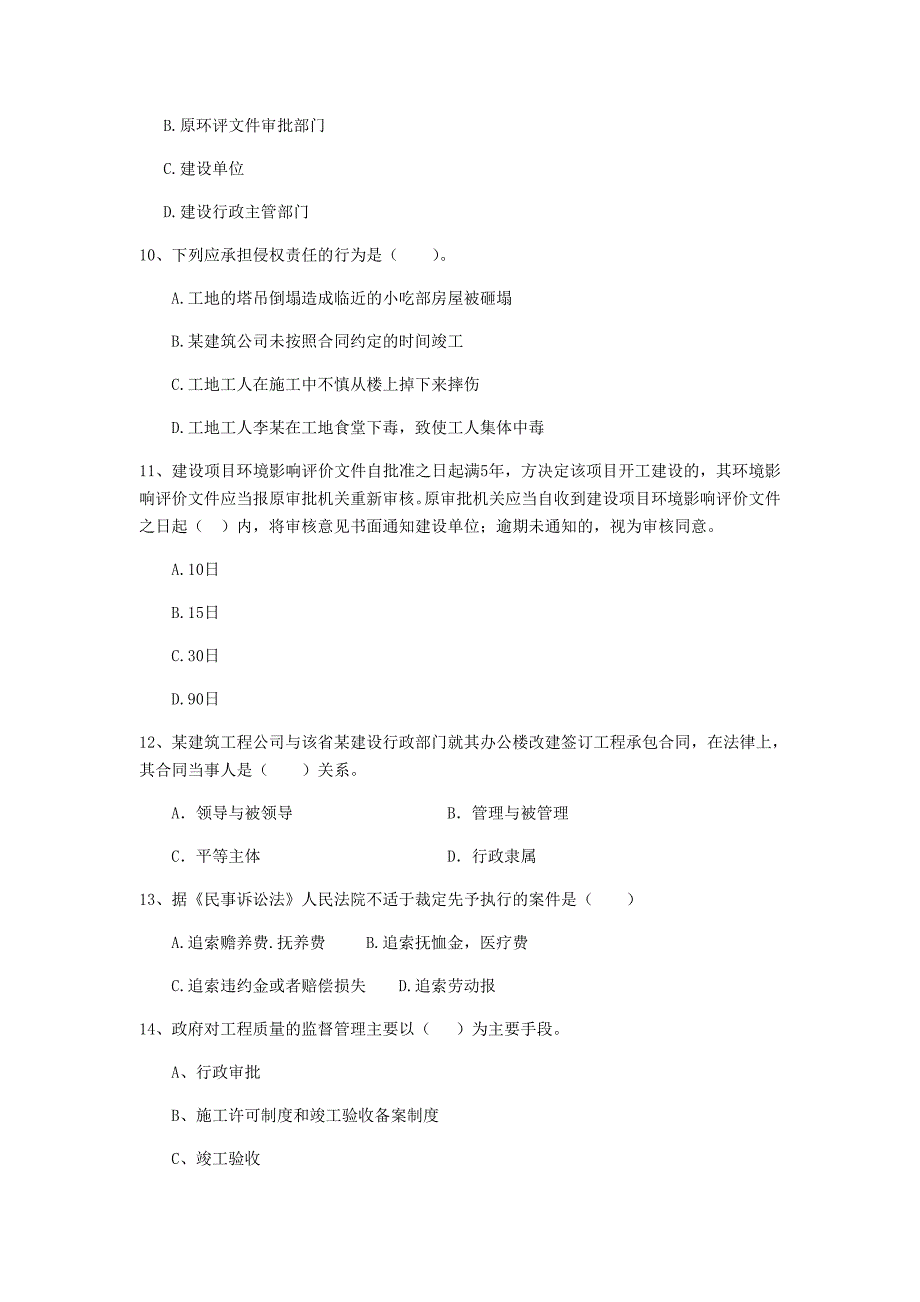 酒泉市二级建造师《建设工程法规及相关知识》考前检测 （含答案）_第3页