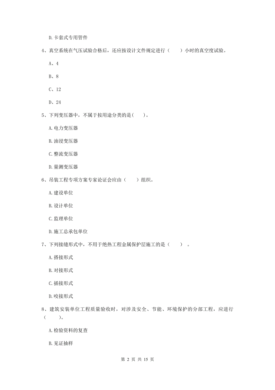 周口市二级建造师《机电工程管理与实务》试题d卷 含答案_第2页