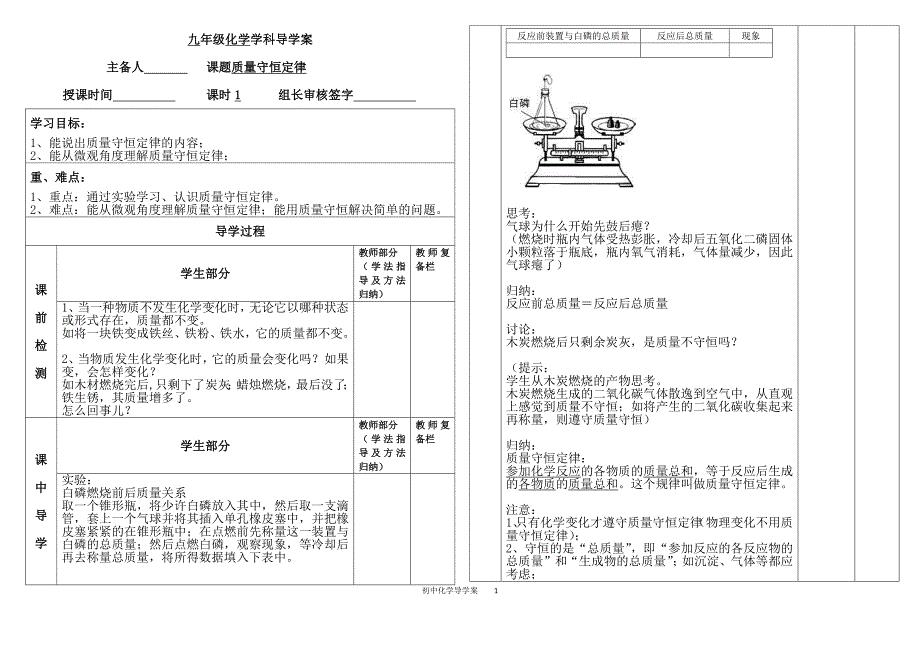 初中化学质量守恒定律（导学案）