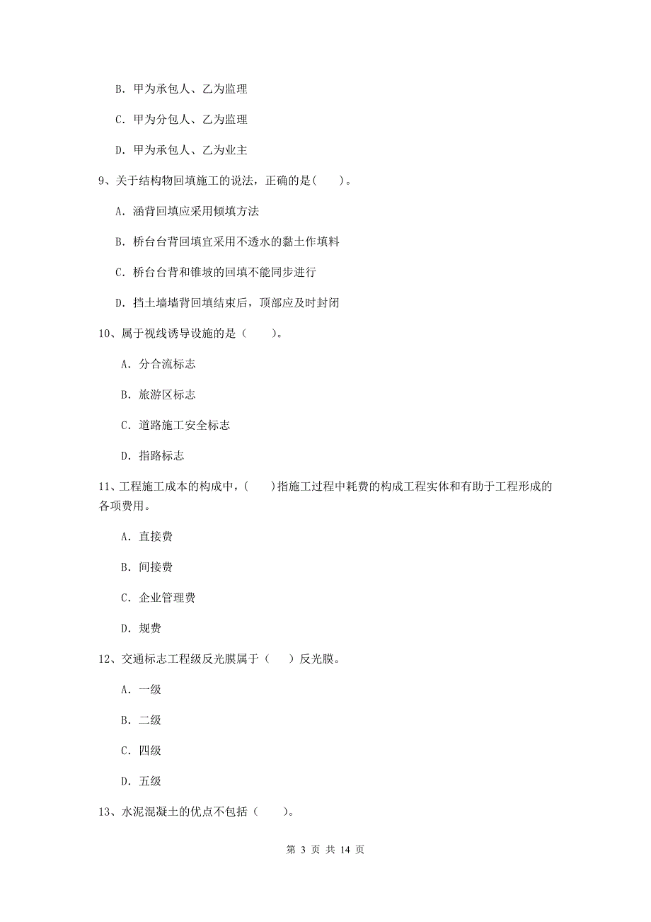 内蒙古2020年二级建造师《公路工程管理与实务》考前检测c卷 （附答案）_第3页