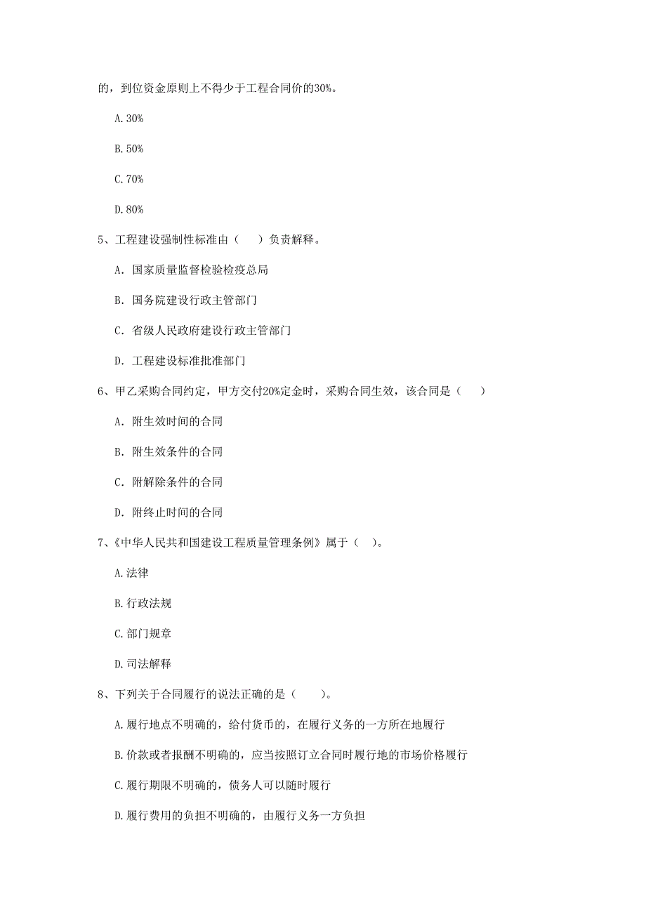 阿拉善盟二级建造师《建设工程法规及相关知识》模拟真题 （附答案）_第2页