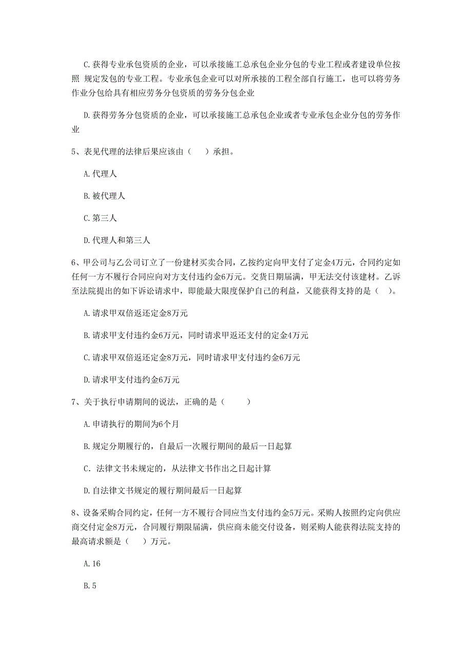 福建省二级建造师《建设工程法规及相关知识》真题b卷 （附答案）_第2页