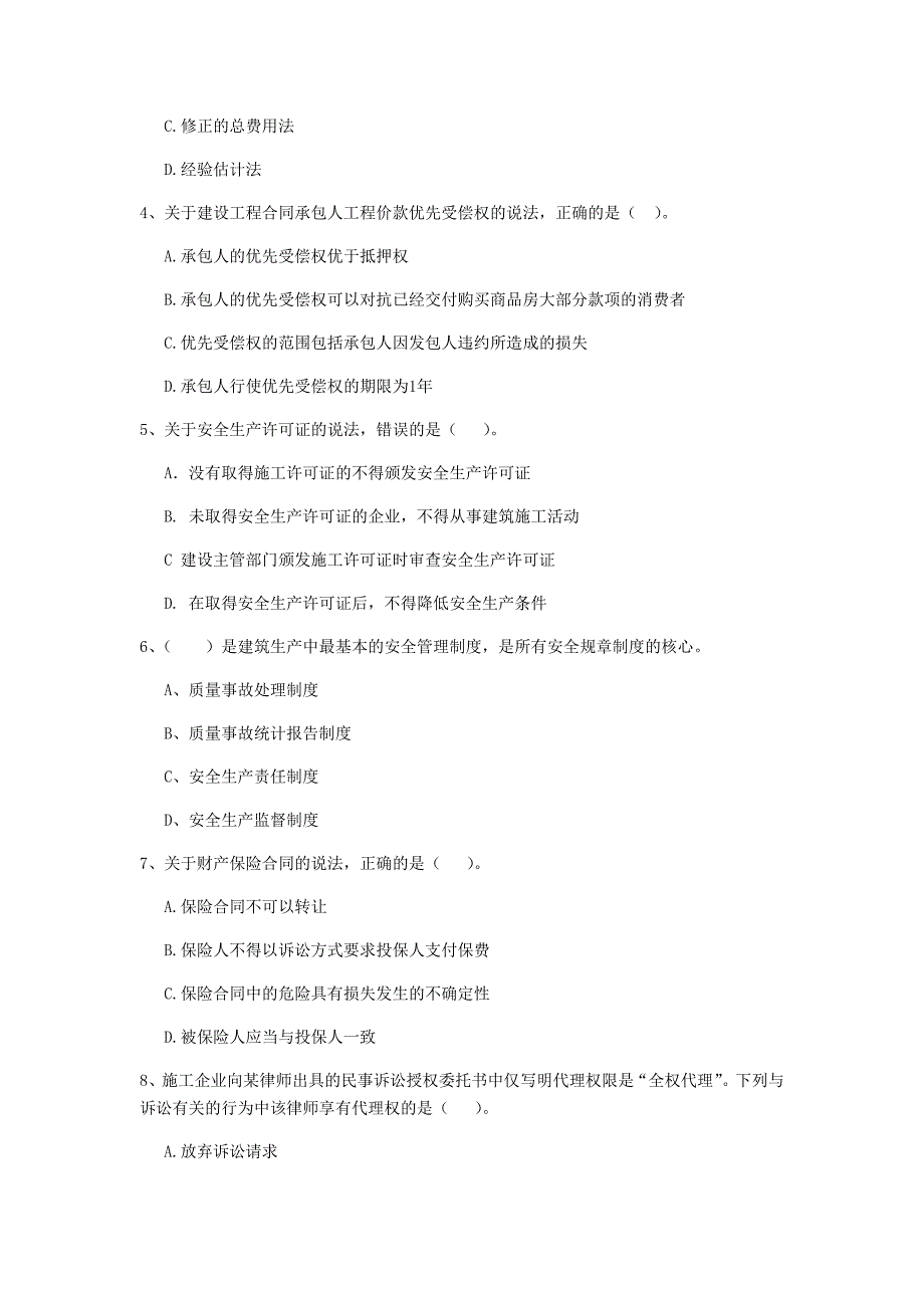 2019年二级建造师《建设工程法规及相关知识》单项选择题【200题】专题测试 附答案_第2页