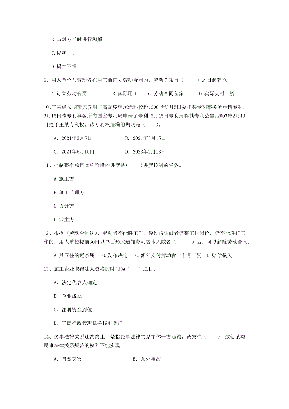 2019年二级建造师《建设工程法规及相关知识》单项选择题【200题】专题测试 附答案_第3页