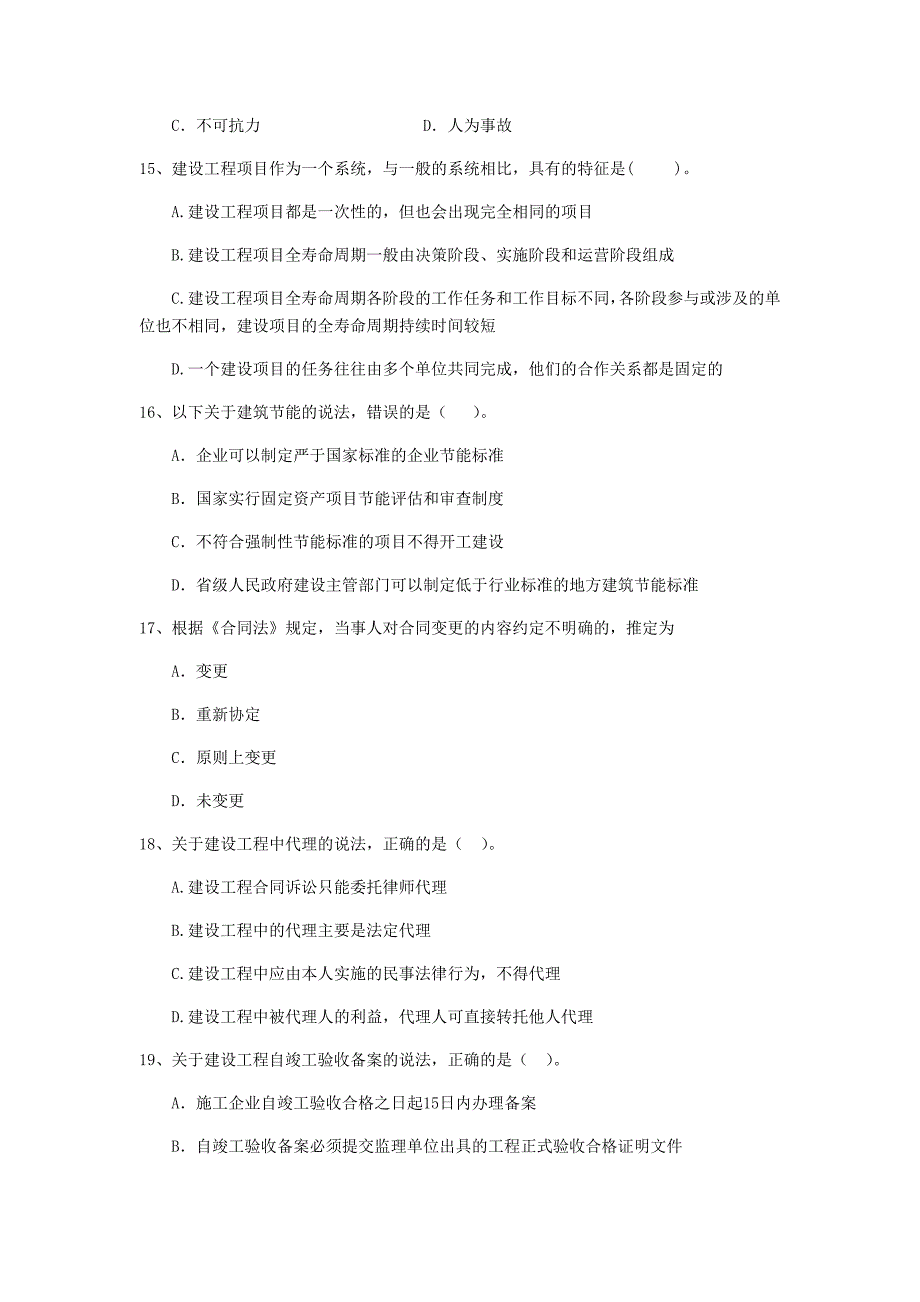 2019年二级建造师《建设工程法规及相关知识》单项选择题【200题】专题测试 附答案_第4页