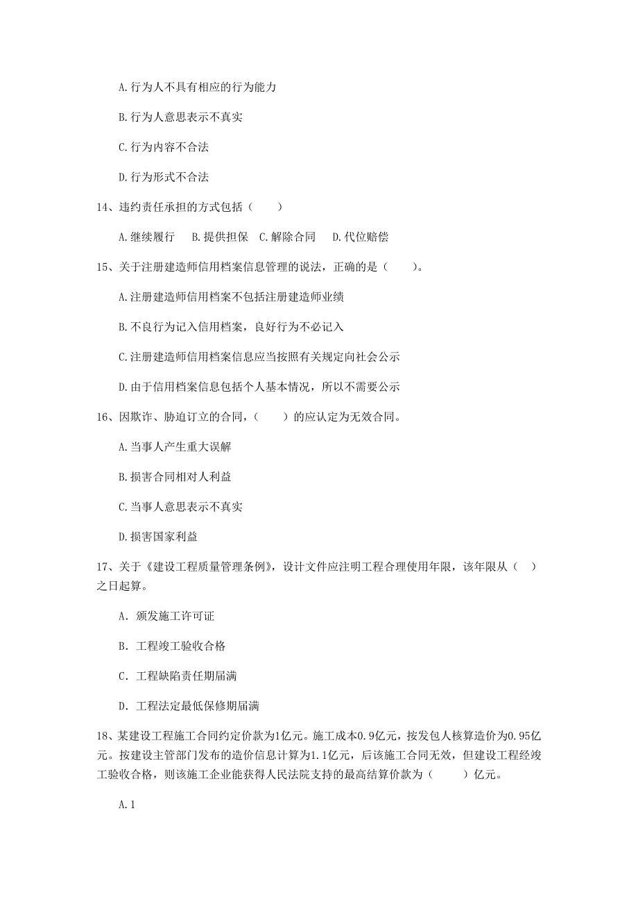 绥化市二级建造师《建设工程法规及相关知识》模拟试卷 附解析_第4页