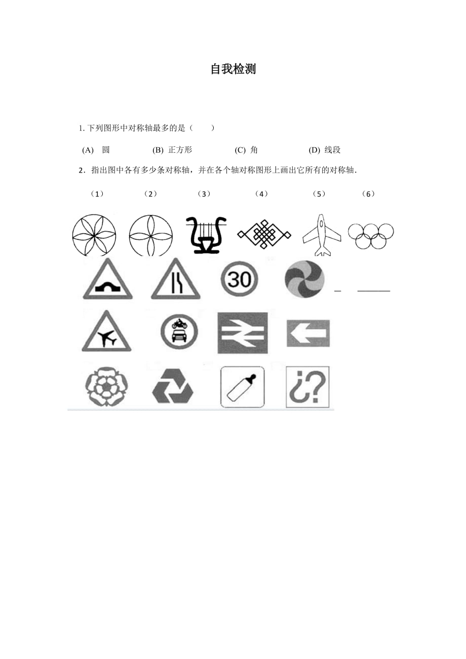 数学华东师大版七年级下册课后检测_第1页