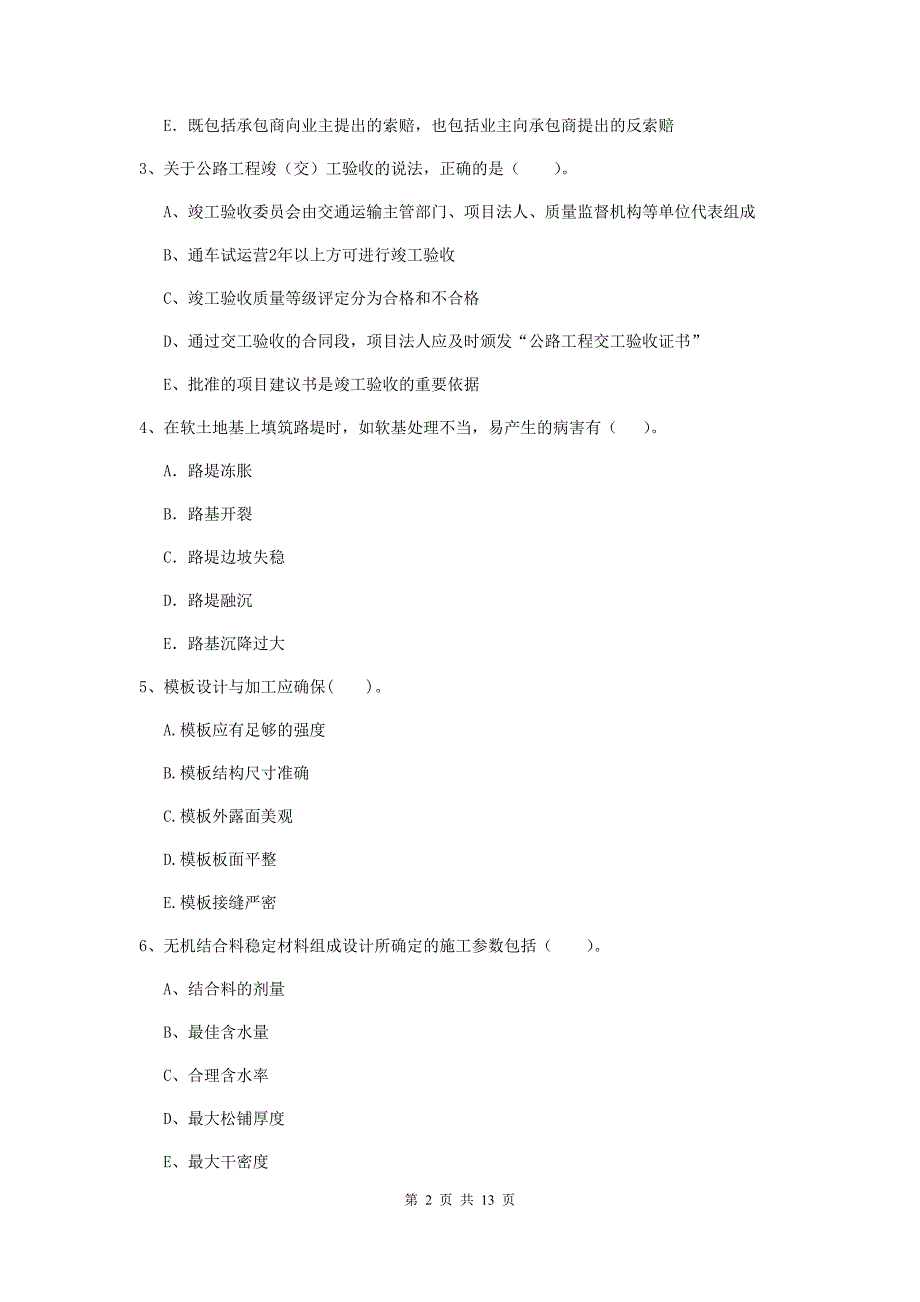 2019年国家二级建造师《公路工程管理与实务》多选题【40题】专题检测b卷 含答案_第2页