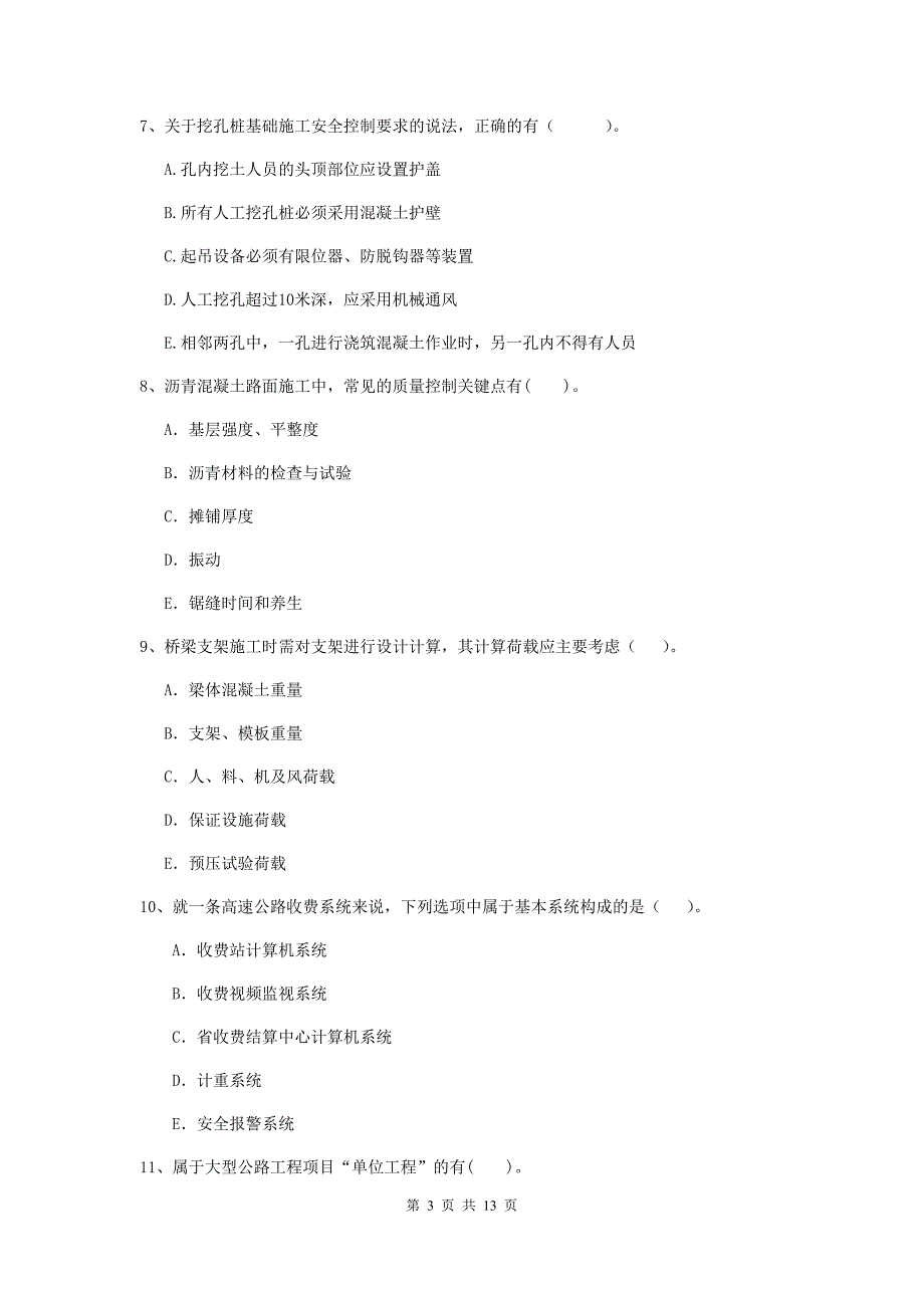 2019年国家二级建造师《公路工程管理与实务》多选题【40题】专题检测b卷 含答案_第3页