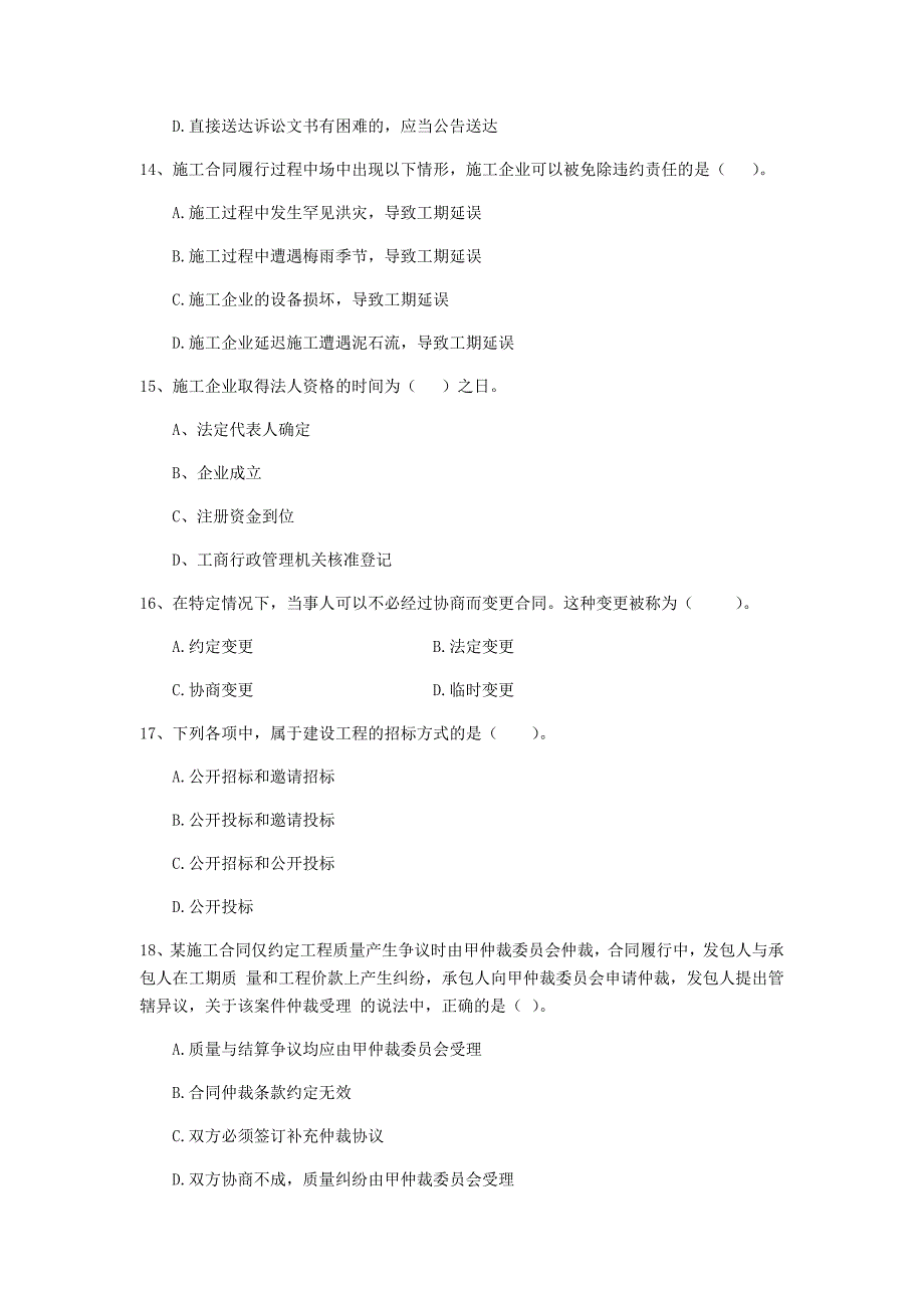 三亚市二级建造师《建设工程法规及相关知识》模拟考试 附解析_第4页