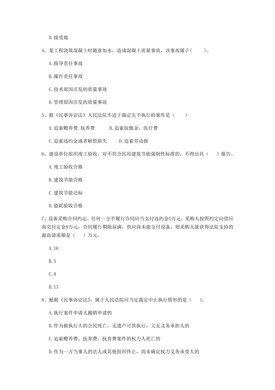 青海省2019年二级建造师《建设工程法规及相关知识》试题（ii卷） 附解析_第2页