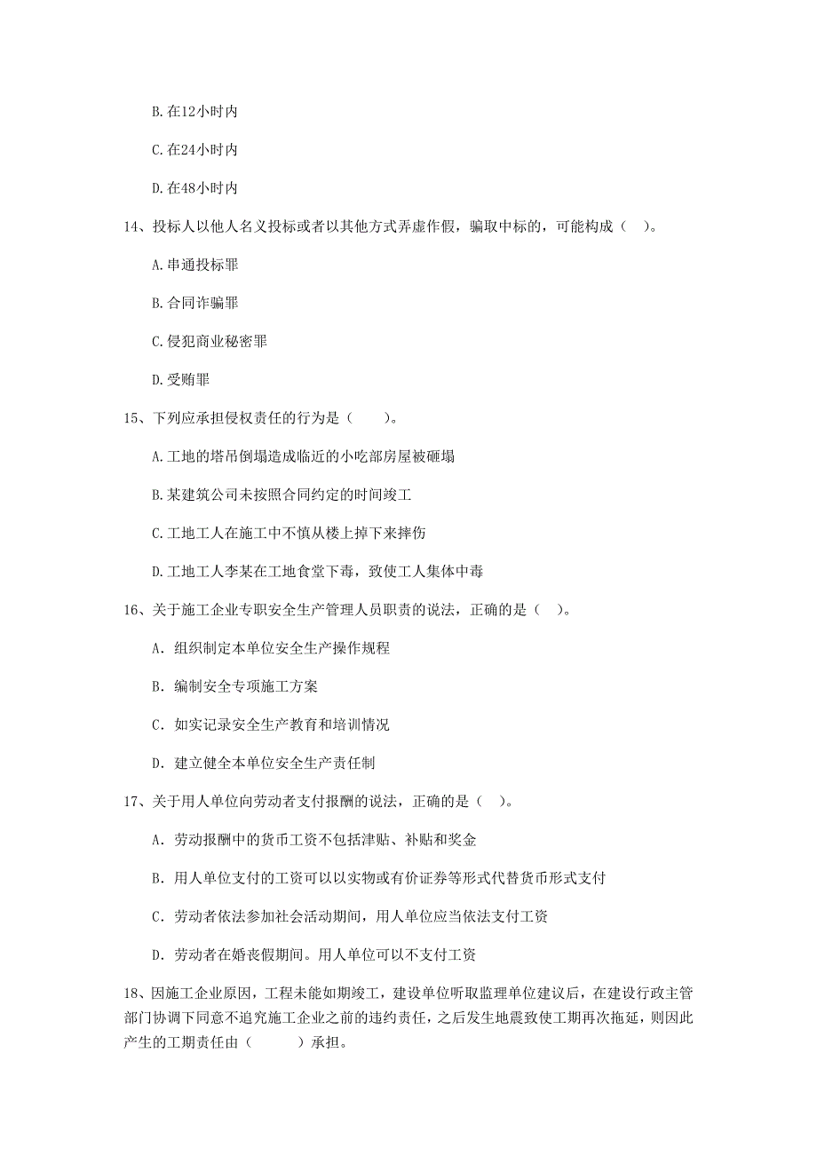 青海省2019年二级建造师《建设工程法规及相关知识》试题（ii卷） 附解析_第4页