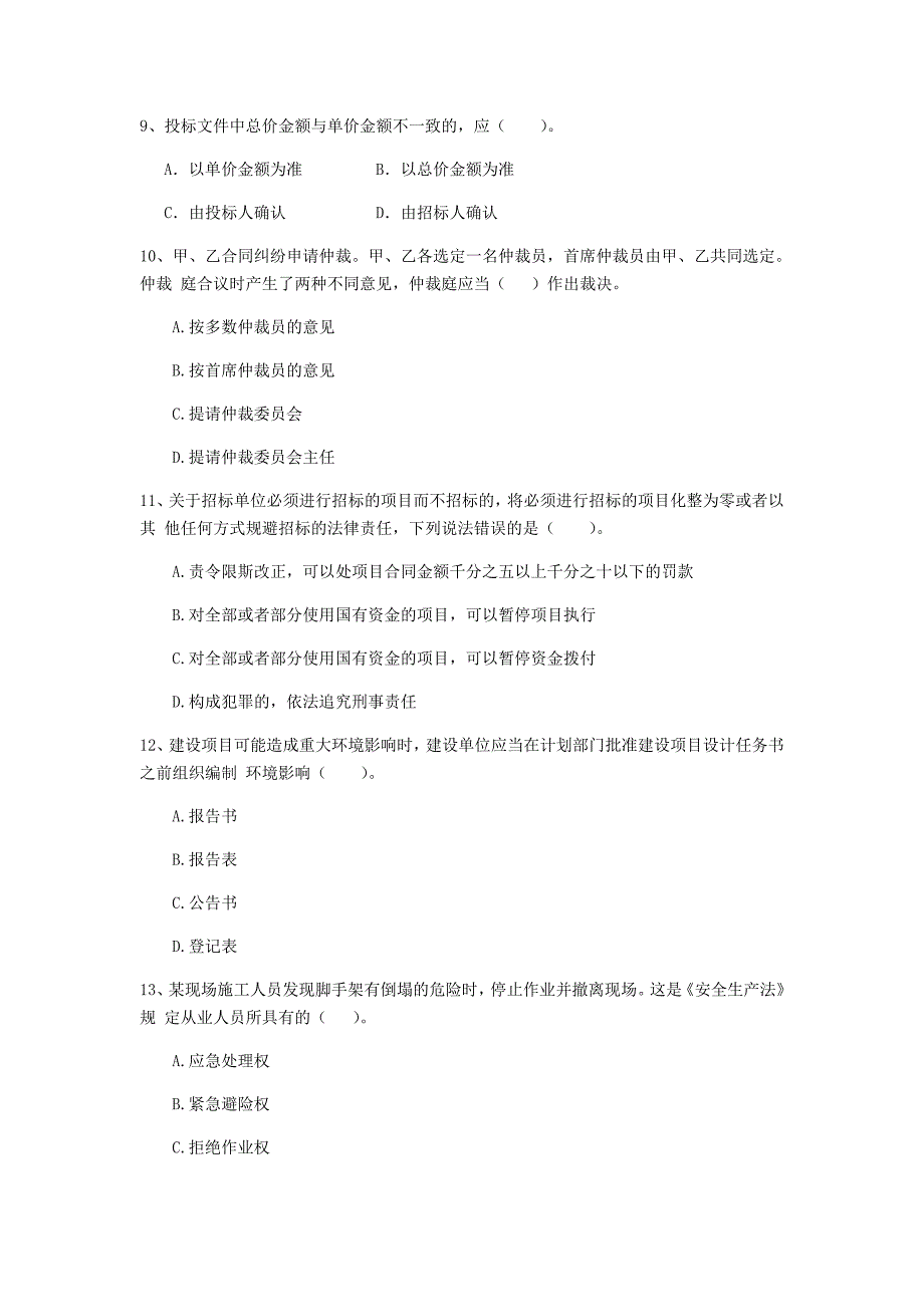 湖北省2020年二级建造师《建设工程法规及相关知识》考前检测c卷 （附答案）_第3页