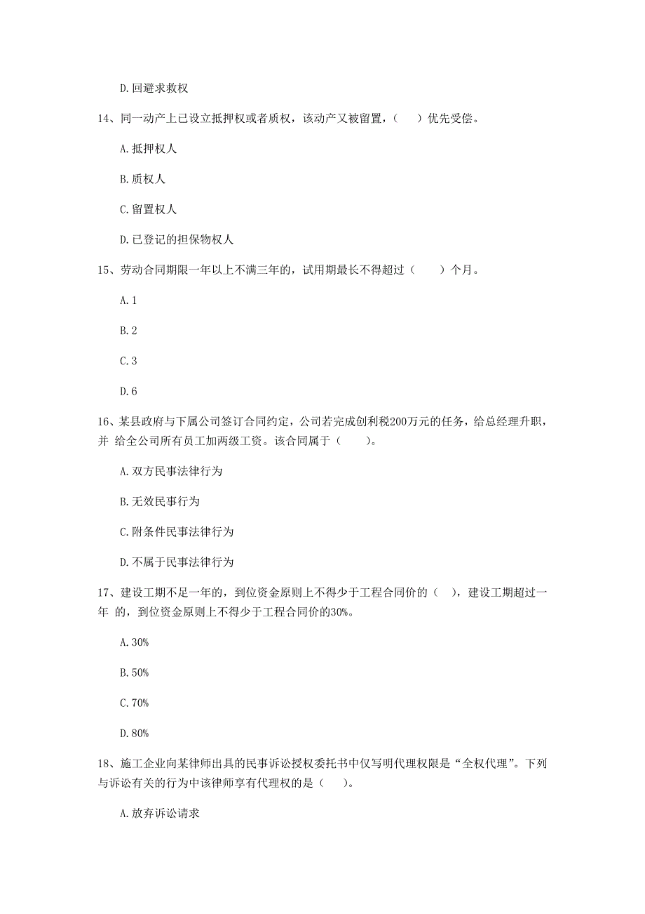 湖北省2020年二级建造师《建设工程法规及相关知识》考前检测c卷 （附答案）_第4页