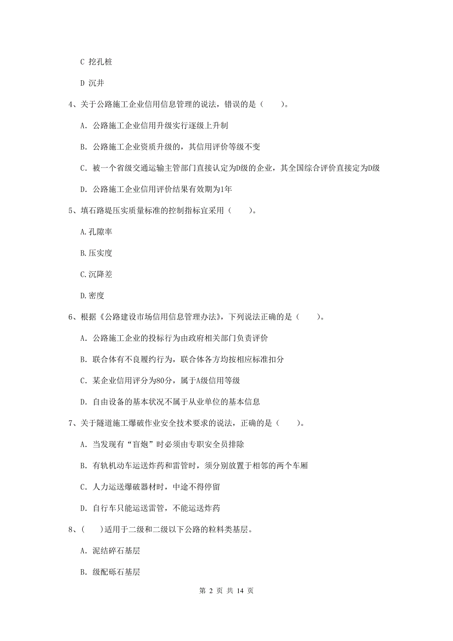 常州市二级建造师《公路工程管理与实务》试题 （附答案）_第2页