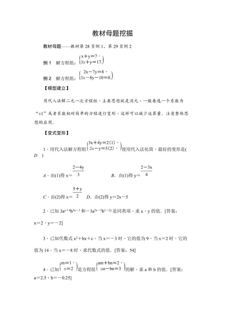 数学华东师大版七年级下册教材母题挖掘_第1页