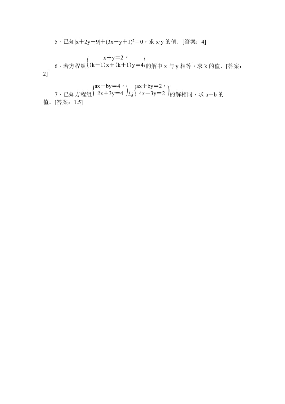 数学华东师大版七年级下册教材母题挖掘_第2页