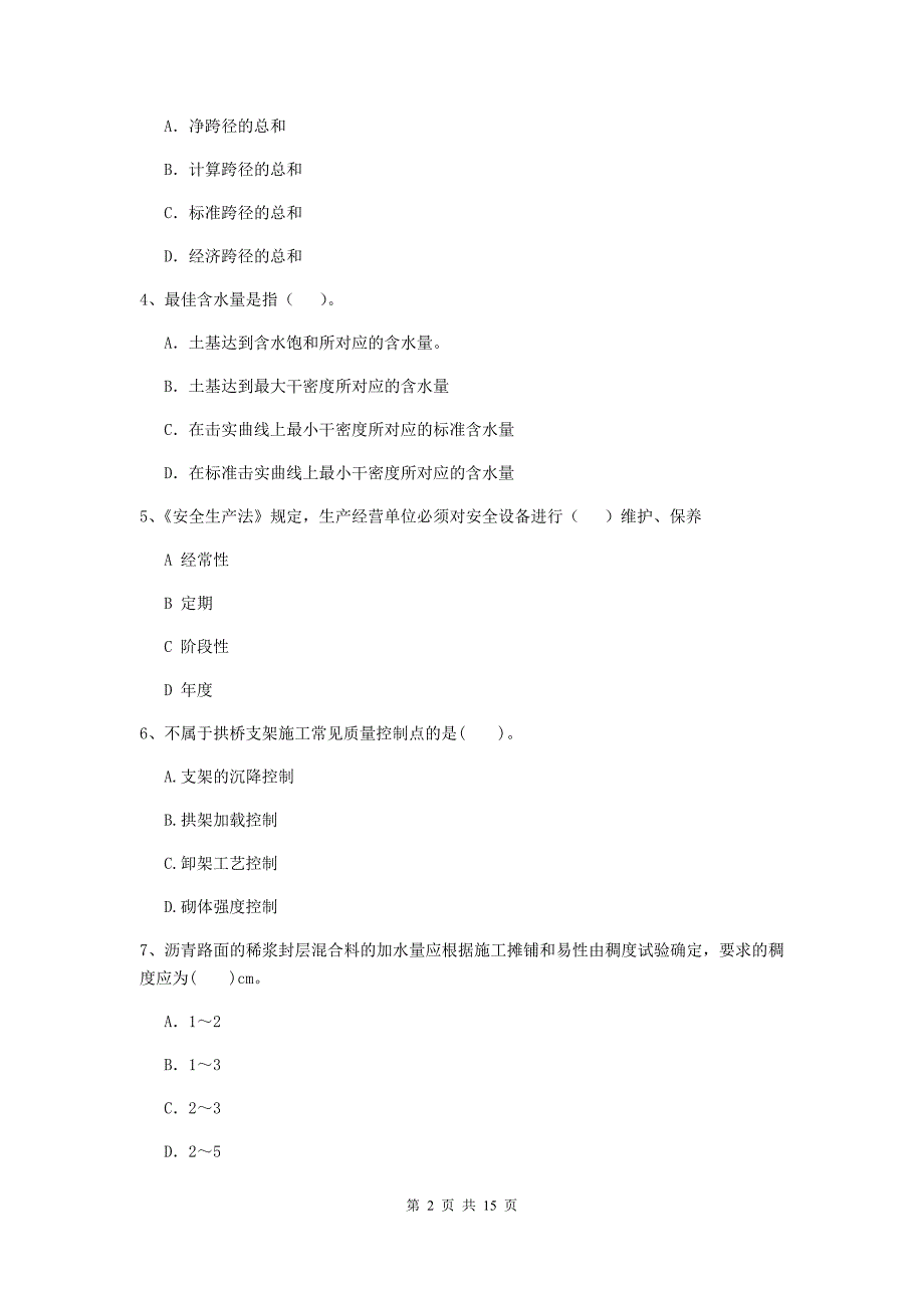 山西省2020年二级建造师《公路工程管理与实务》练习题（ii卷） （含答案）_第2页