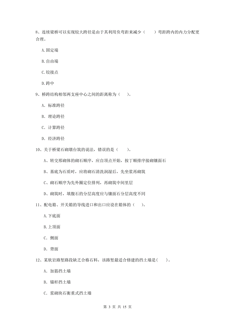 山西省2020年二级建造师《公路工程管理与实务》练习题（ii卷） （含答案）_第3页