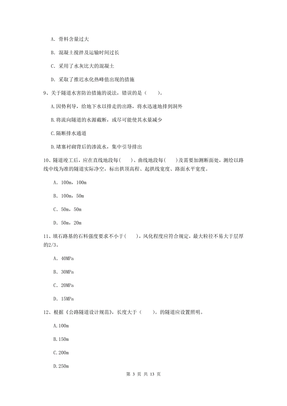 青海省2019年二级建造师《公路工程管理与实务》试卷（i卷） （含答案）_第3页