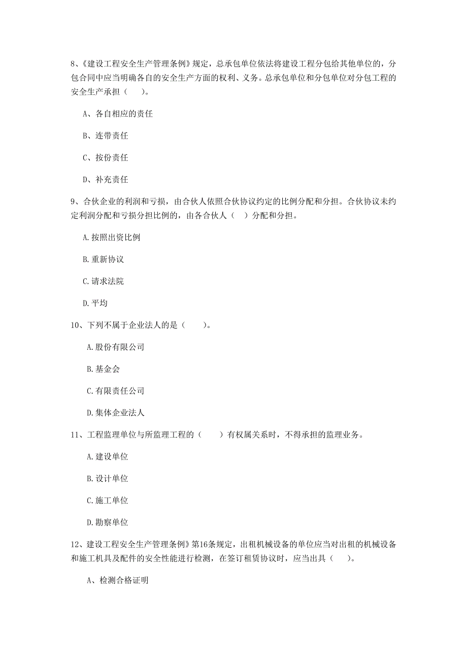 湖南省2019年二级建造师《建设工程法规及相关知识》真题（ii卷） 含答案_第3页