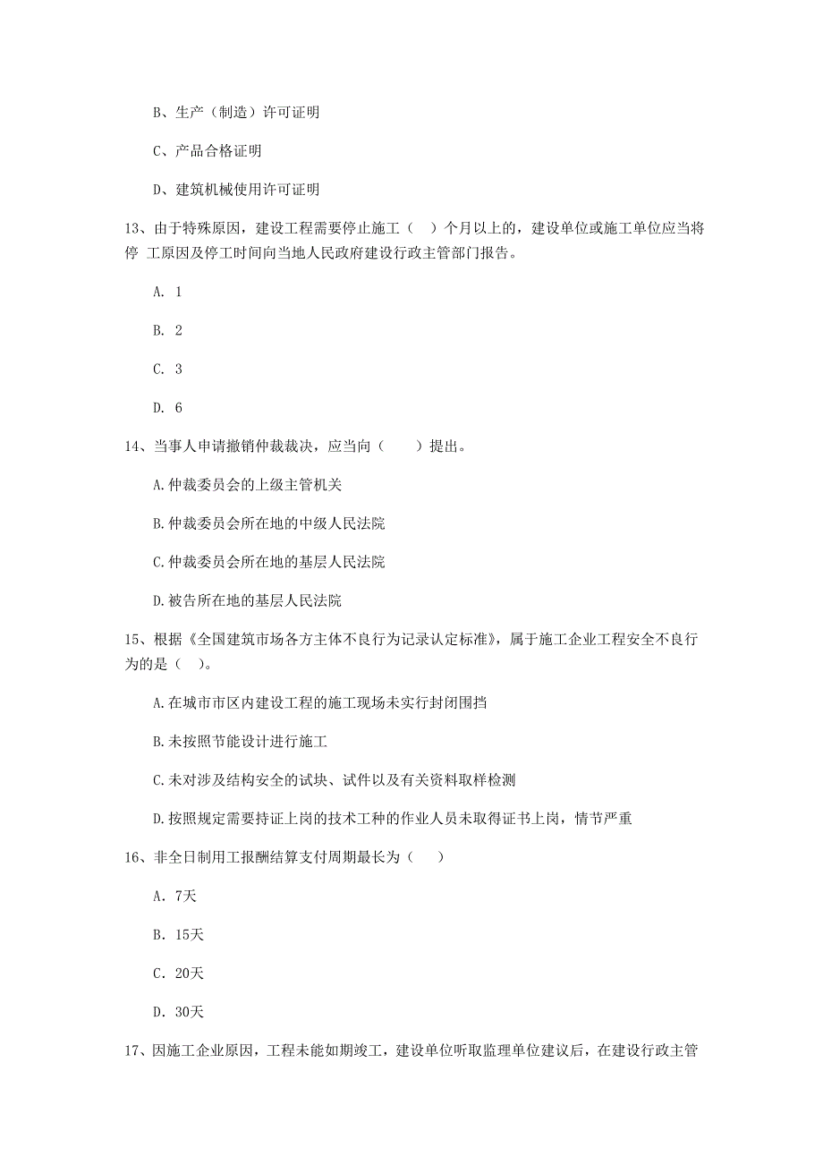 湖南省2019年二级建造师《建设工程法规及相关知识》真题（ii卷） 含答案_第4页