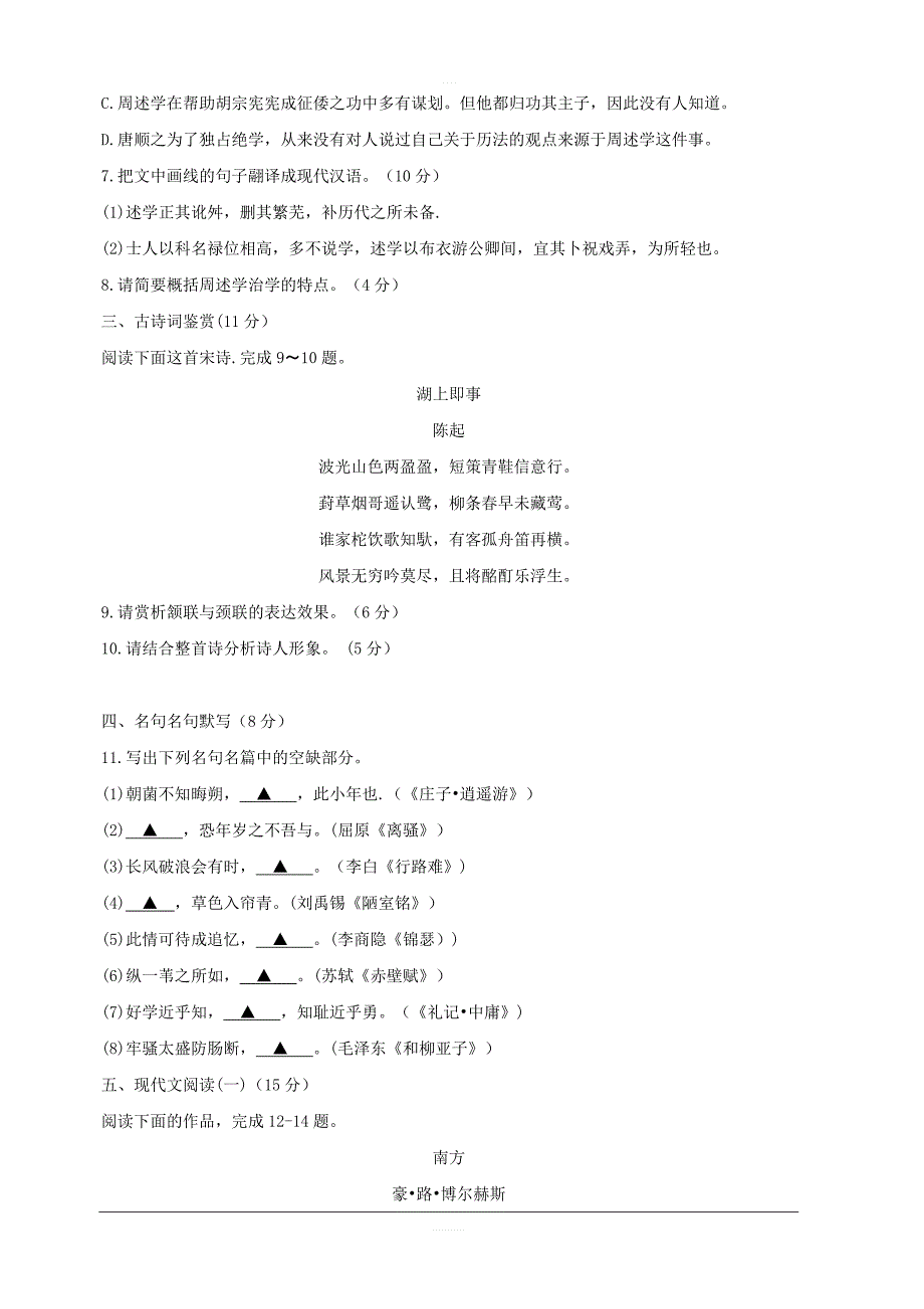 江苏省常熟中学2020届高三上学期期初调研试卷语文 含答案_第3页