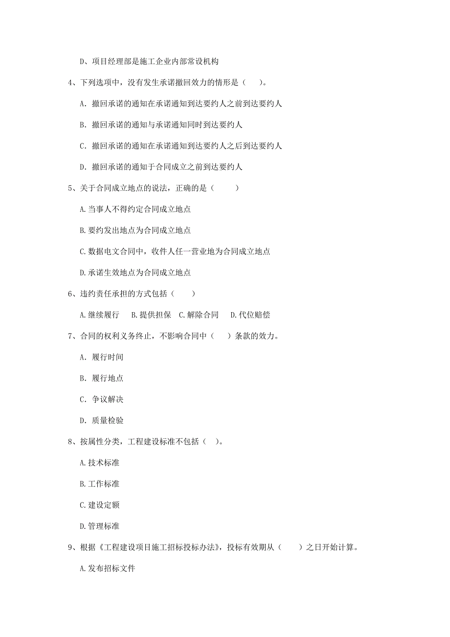 湖南省2020年二级建造师《建设工程法规及相关知识》试卷d卷 （附答案）_第2页