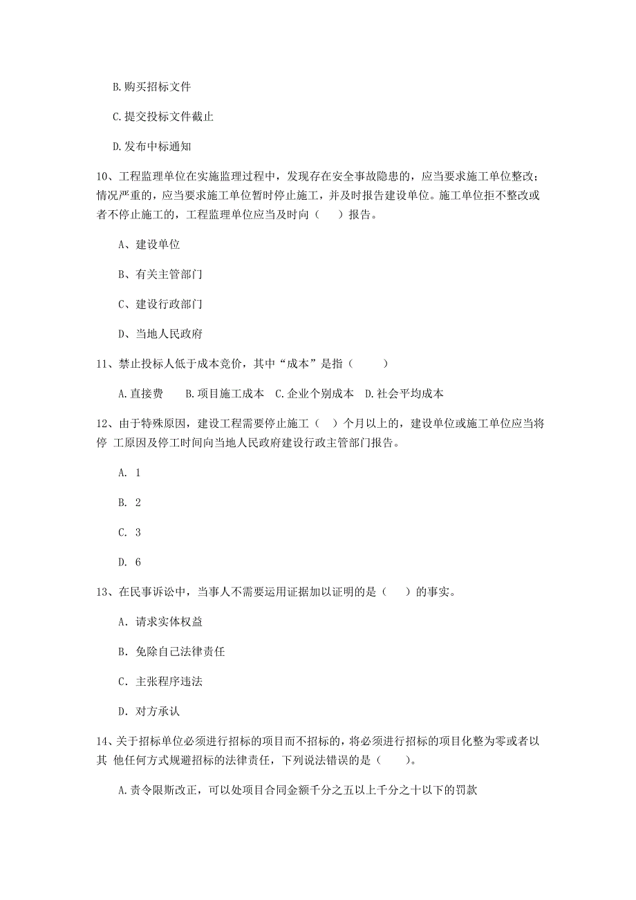 湖南省2020年二级建造师《建设工程法规及相关知识》试卷d卷 （附答案）_第3页