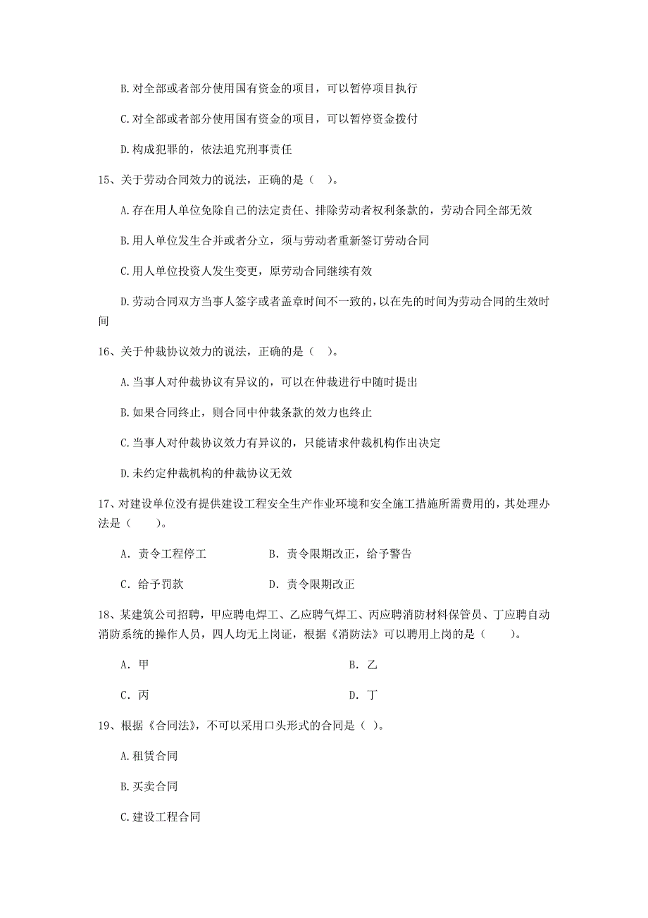 湖南省2020年二级建造师《建设工程法规及相关知识》试卷d卷 （附答案）_第4页