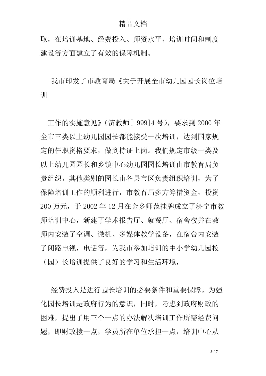 做好园长培训工作全面提高管理水平_第3页