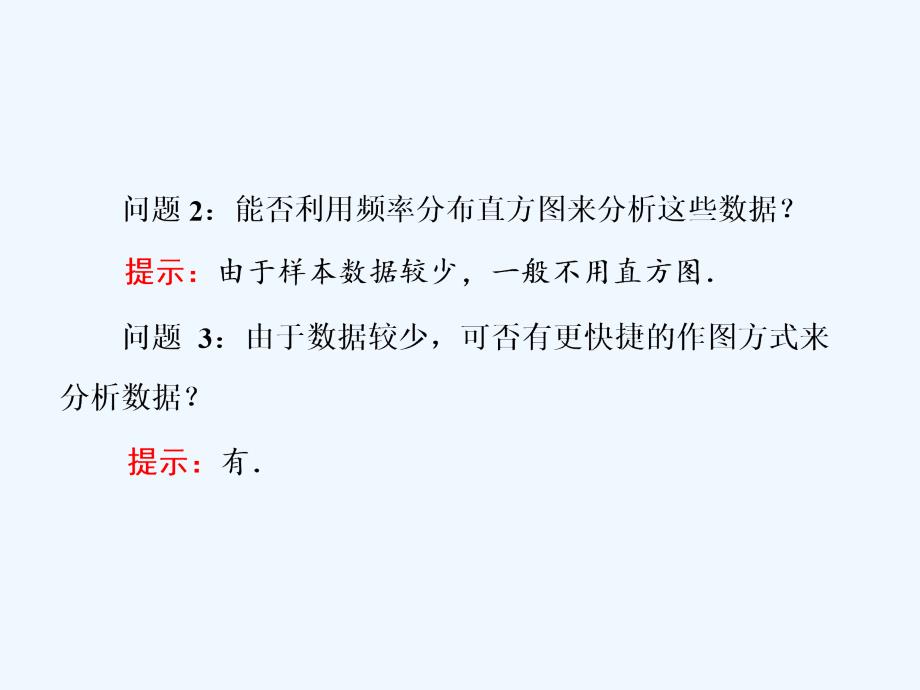 2017-2018高中数学第2章统计2.2总体分布的估计第2课时茎叶图苏教必修3(1)_第2页