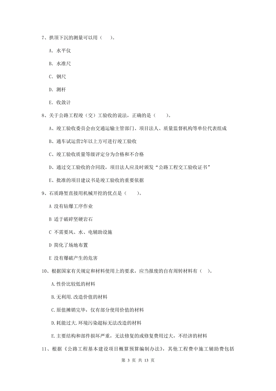 2020年国家二级建造师《公路工程管理与实务》多选题【40题】专题测试c卷 （附解析）_第3页