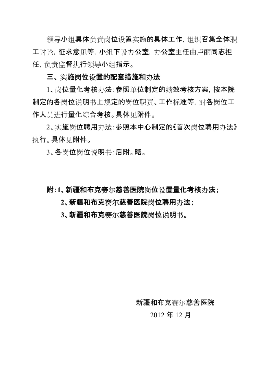 慈善医院岗位设置实施方案_第3页